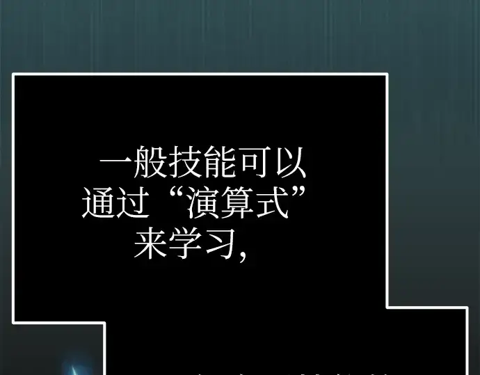 漫画《入手神话级专属装备》第5话第262张图