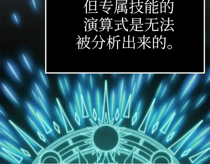 漫画《入手神话级专属装备》第5话第263张图