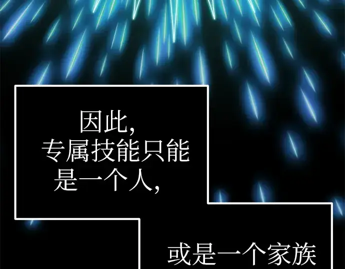 漫画《入手神话级专属装备》第5话第265张图