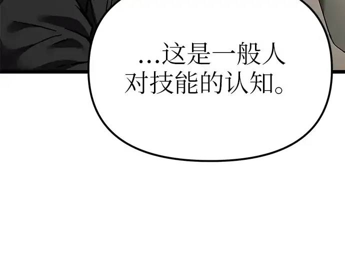 漫画《入手神话级专属装备》第5话第268张图