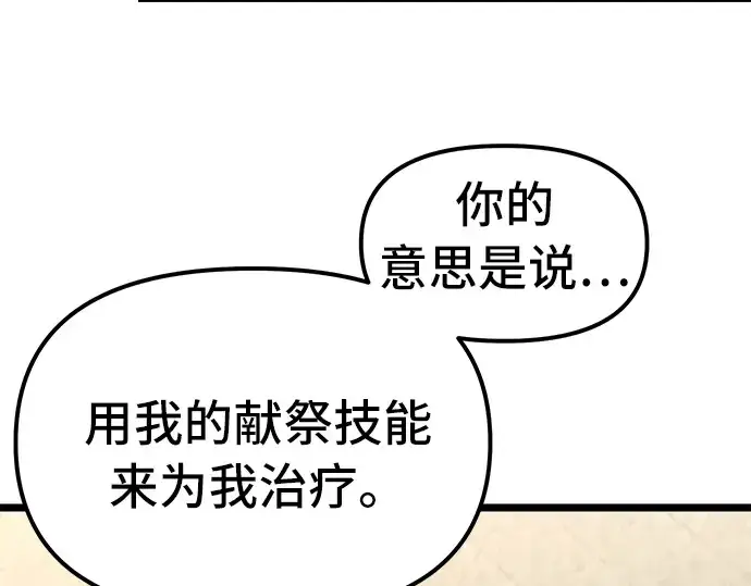 漫画《入手神话级专属装备》第5话第274张图