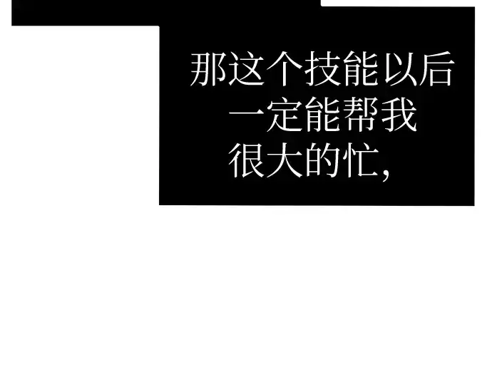 漫画《入手神话级专属装备》第5话第28张图