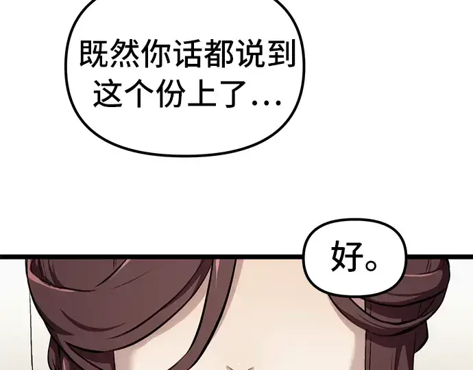 漫画《入手神话级专属装备》第5话第293张图