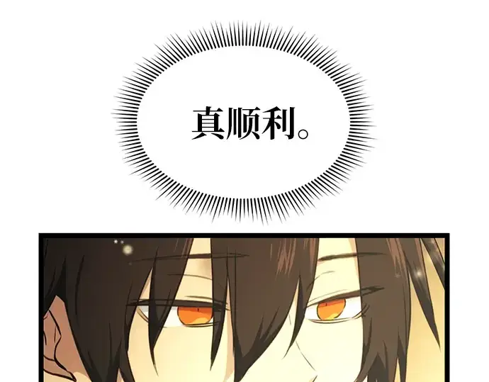漫画《入手神话级专属装备》第5话第302张图
