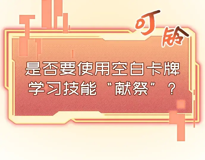 漫画《入手神话级专属装备》第5话第310张图