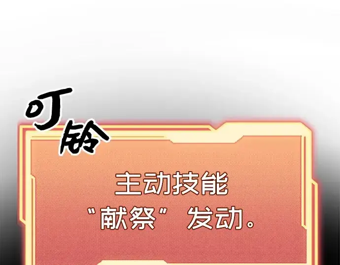 漫画《入手神话级专属装备》第5话第324张图