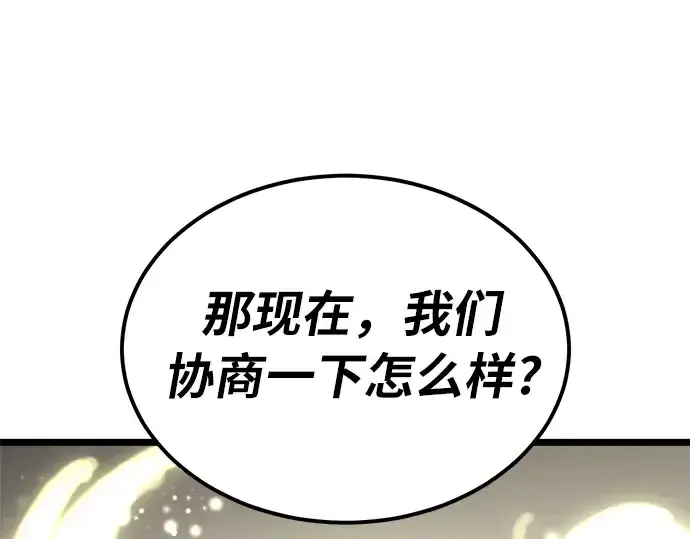 漫画《入手神话级专属装备》第5话第333张图
