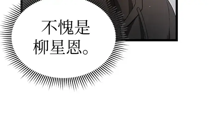 漫画《入手神话级专属装备》第5话第37张图
