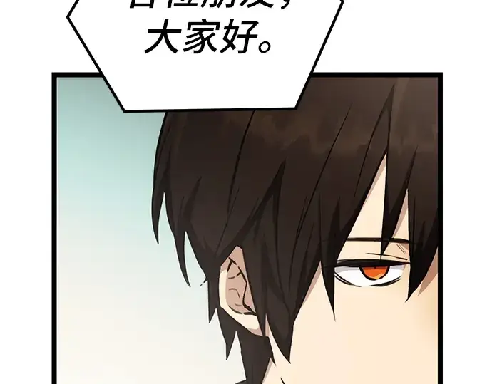 漫画《入手神话级专属装备》第5话第54张图