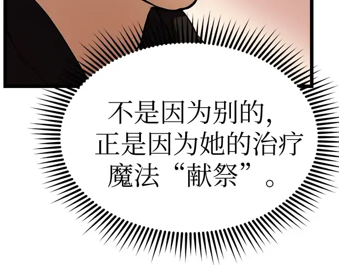 漫画《入手神话级专属装备》第5话第69张图