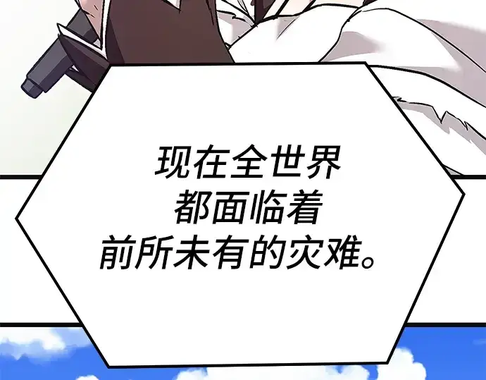 漫画《入手神话级专属装备》第5话第77张图