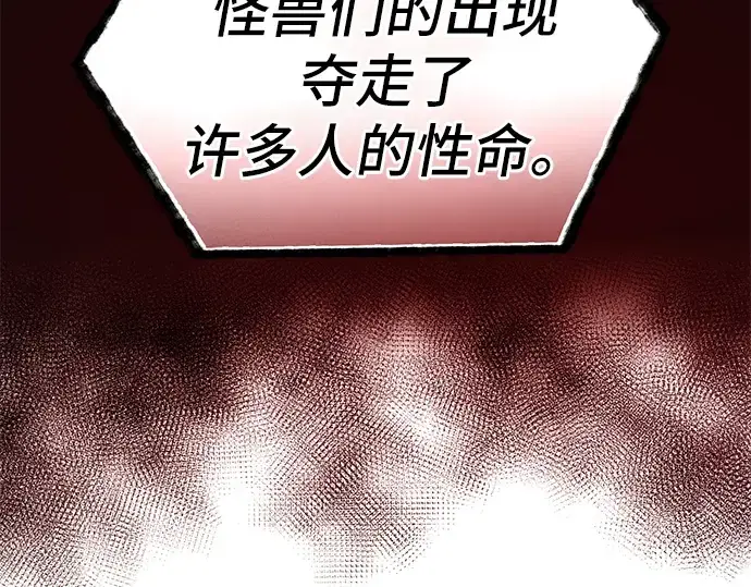 漫画《入手神话级专属装备》第5话第82张图