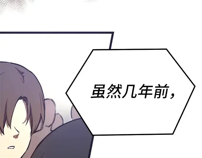 漫画《入手神话级专属装备》第5话第83张图