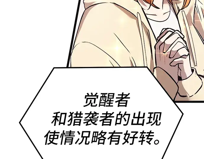 漫画《入手神话级专属装备》第5话第85张图