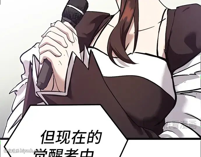 漫画《入手神话级专属装备》第5话第88张图