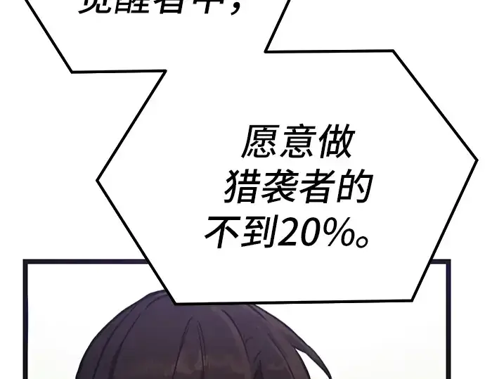 漫画《入手神话级专属装备》第5话第89张图