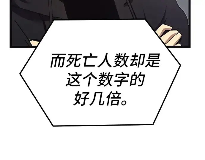 漫画《入手神话级专属装备》第5话第91张图