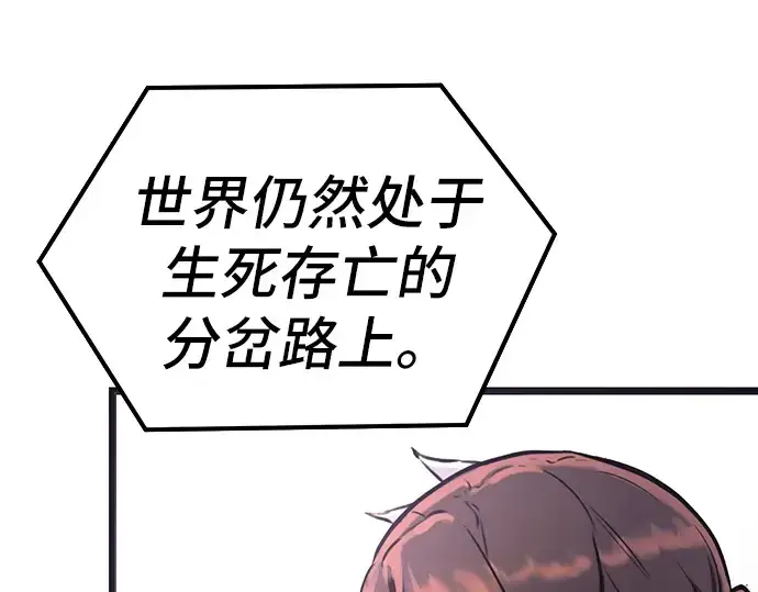漫画《入手神话级专属装备》第5话第95张图