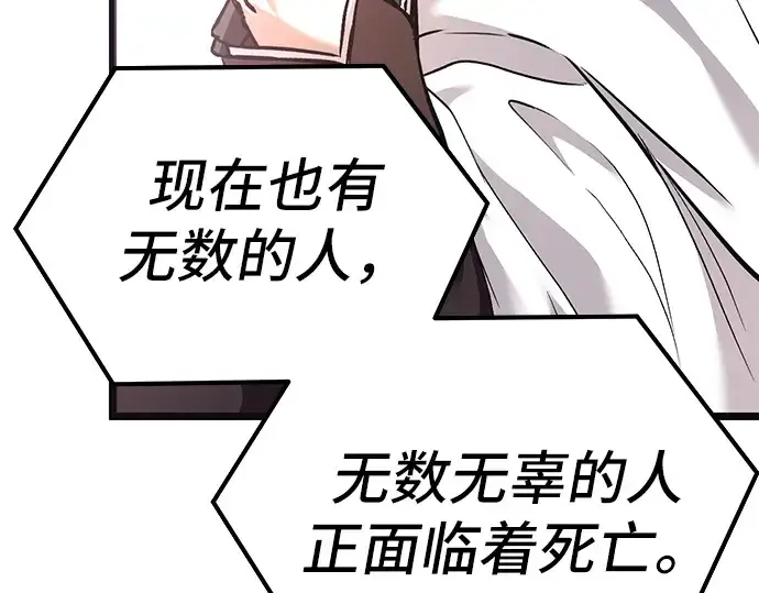 漫画《入手神话级专属装备》第5话第97张图