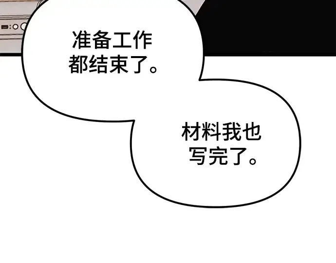 漫画《入手神话级专属装备》第11话第157张图
