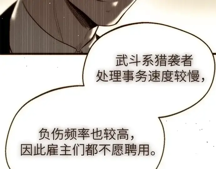 漫画《入手神话级专属装备》第11话第173张图
