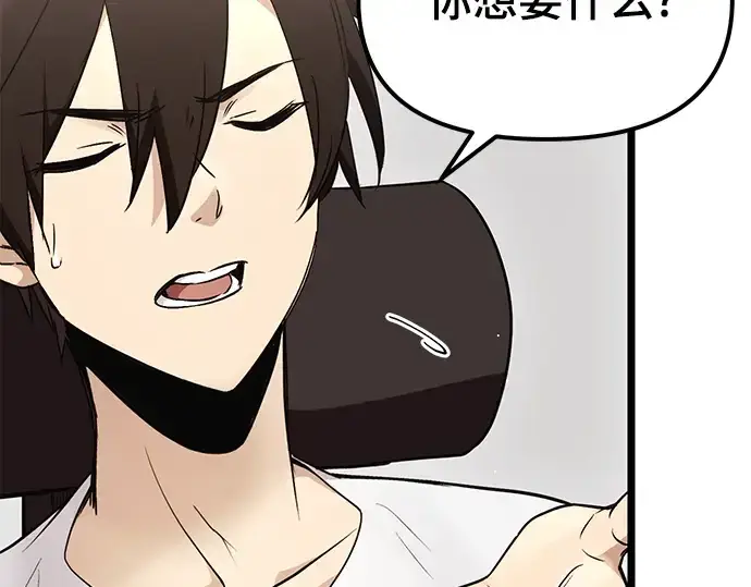 漫画《入手神话级专属装备》第11话第203张图