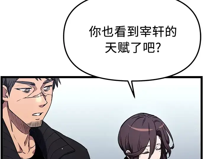 漫画《入手神话级专属装备》第13话第218张图