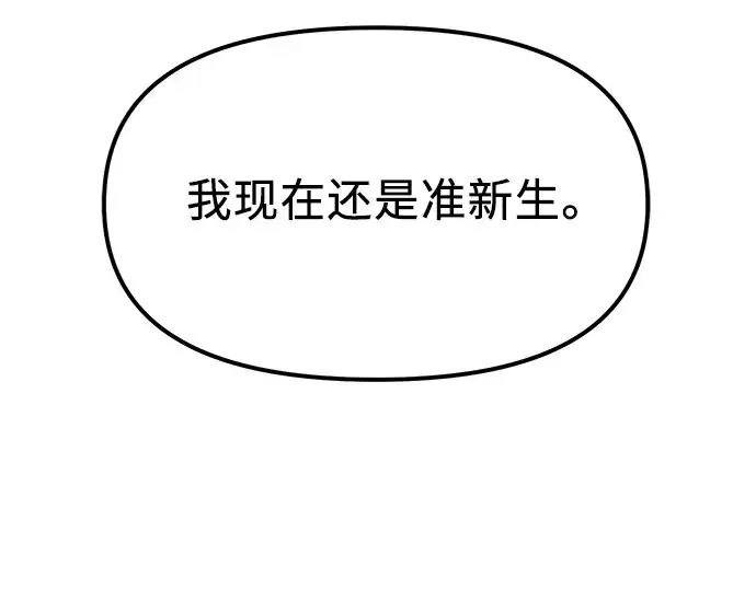 漫画《入手神话级专属装备》第14话第140张图