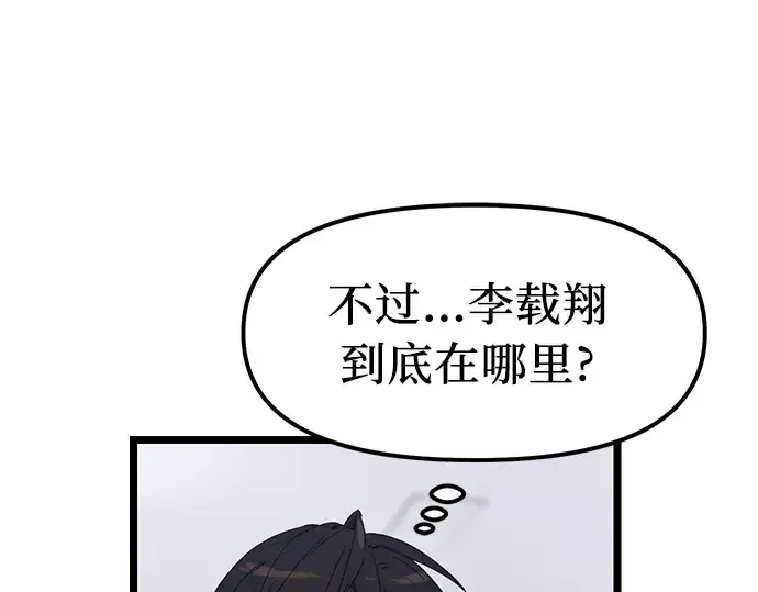 漫画《入手神话级专属装备》第14话第162张图