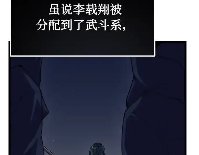 漫画《入手神话级专属装备》第14话第165张图