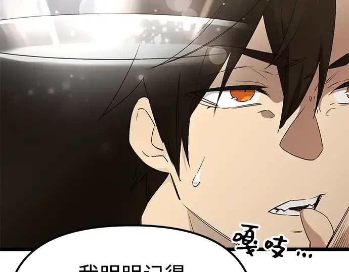 漫画《入手神话级专属装备》第14话第27张图