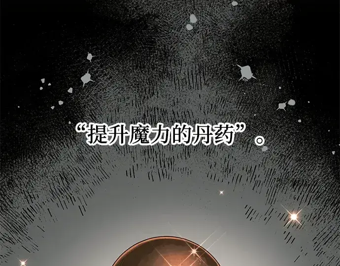 漫画《入手神话级专属装备》第14话第4张图