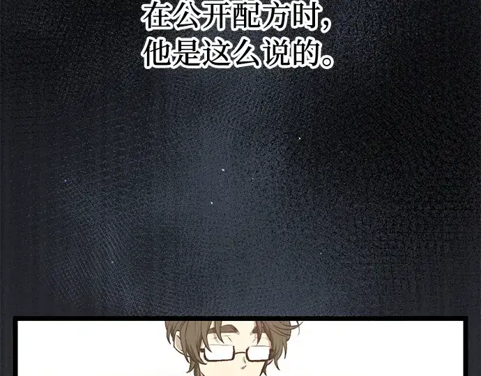 漫画《入手神话级专属装备》第14话第50张图
