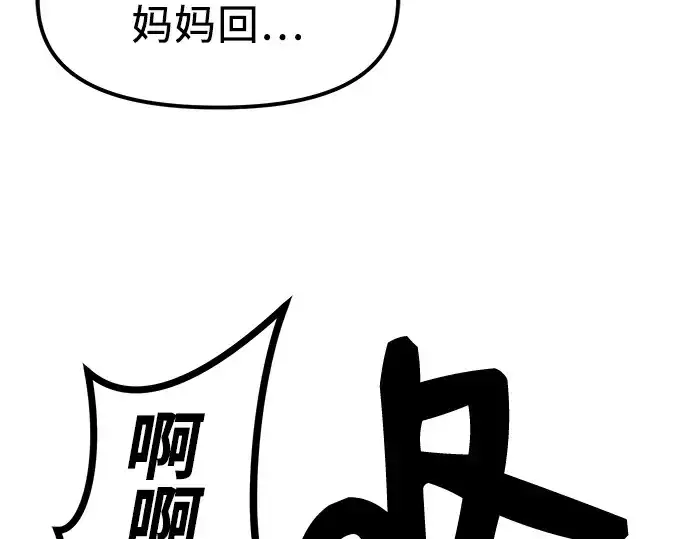 漫画《入手神话级专属装备》第14话第87张图