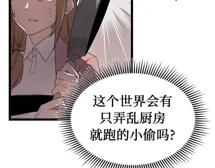 漫画《入手神话级专属装备》第14话第97张图