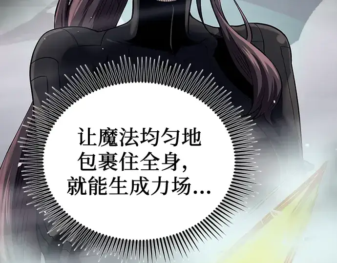 漫画《入手神话级专属装备》第15话第117张图