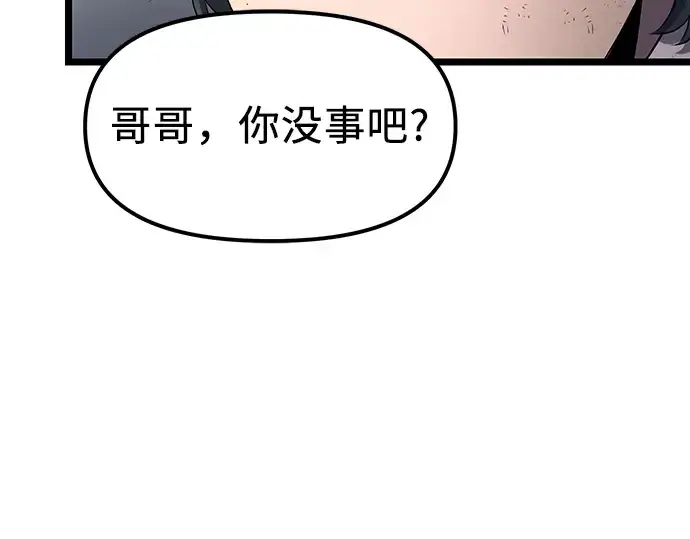 漫画《入手神话级专属装备》第15话第13张图
