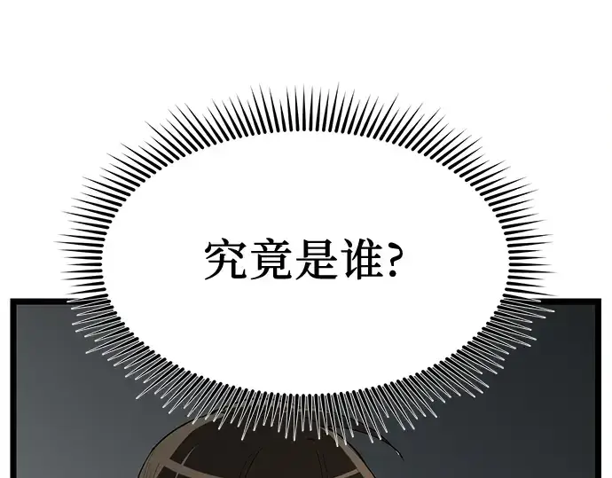 漫画《入手神话级专属装备》第15话第157张图