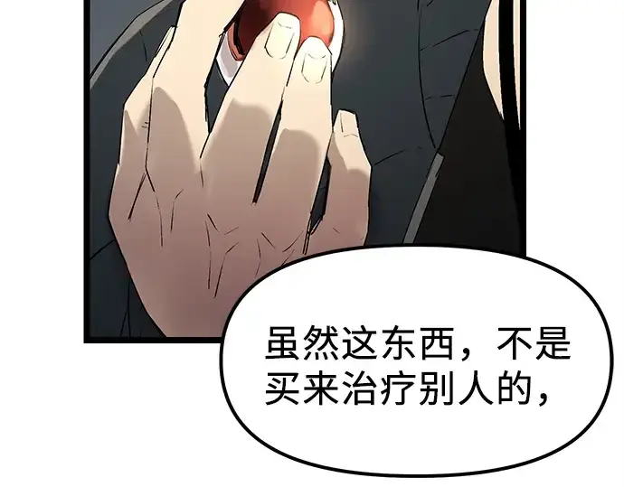 漫画《入手神话级专属装备》第15话第178张图