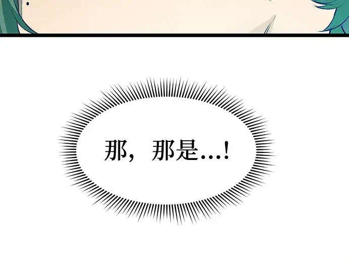 漫画《入手神话级专属装备》第15话第183张图