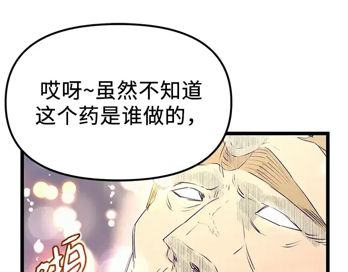 漫画《入手神话级专属装备》第15话第197张图