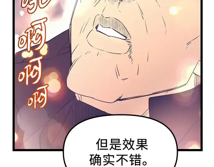 漫画《入手神话级专属装备》第15话第198张图