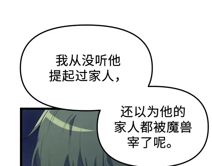 漫画《入手神话级专属装备》第15话第22张图