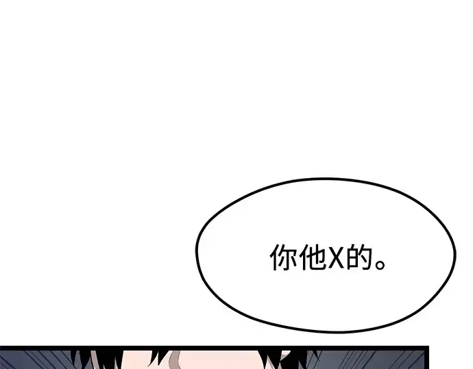 漫画《入手神话级专属装备》第15话第42张图