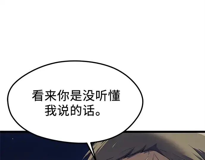 漫画《入手神话级专属装备》第15话第44张图