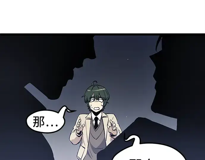 漫画《入手神话级专属装备》第15话第52张图