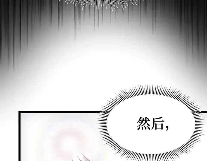 漫画《入手神话级专属装备》第15话第58张图