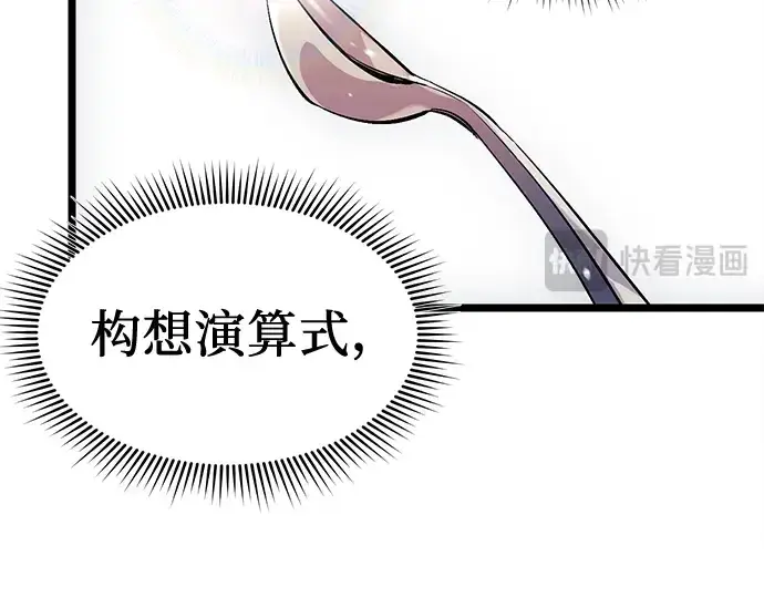 漫画《入手神话级专属装备》第15话第59张图