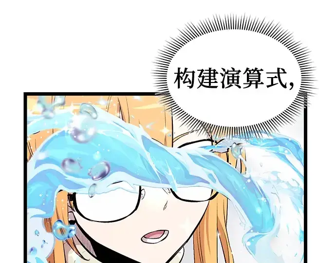 漫画《入手神话级专属装备》第15话第60张图