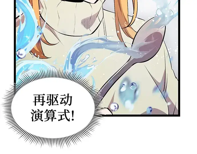 漫画《入手神话级专属装备》第15话第61张图